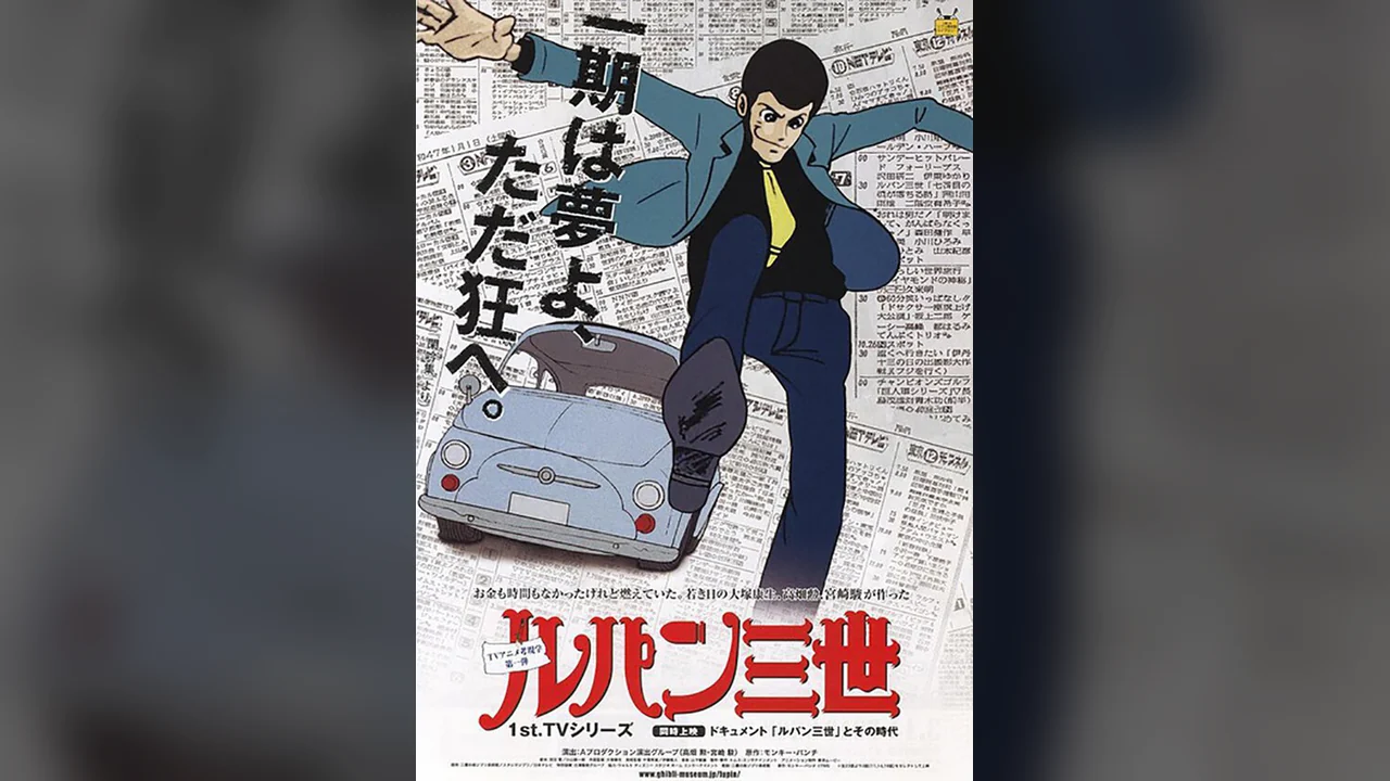 Аниме сериал Люпен III (1 сезон)