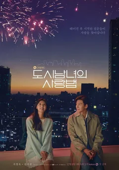 Сериал Любовь в большом городе 1 сезон (1-17 серия)