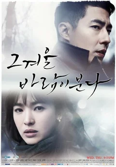 Сериал Этой зимой дует ветер (1 сезон)