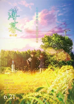 Аниме Сумерки (2019)