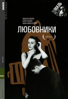 Фильм Любовники (1958)