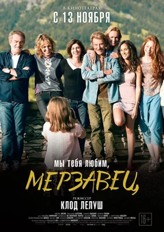 Фильм Мы тебя любим, мерзавец (2014)